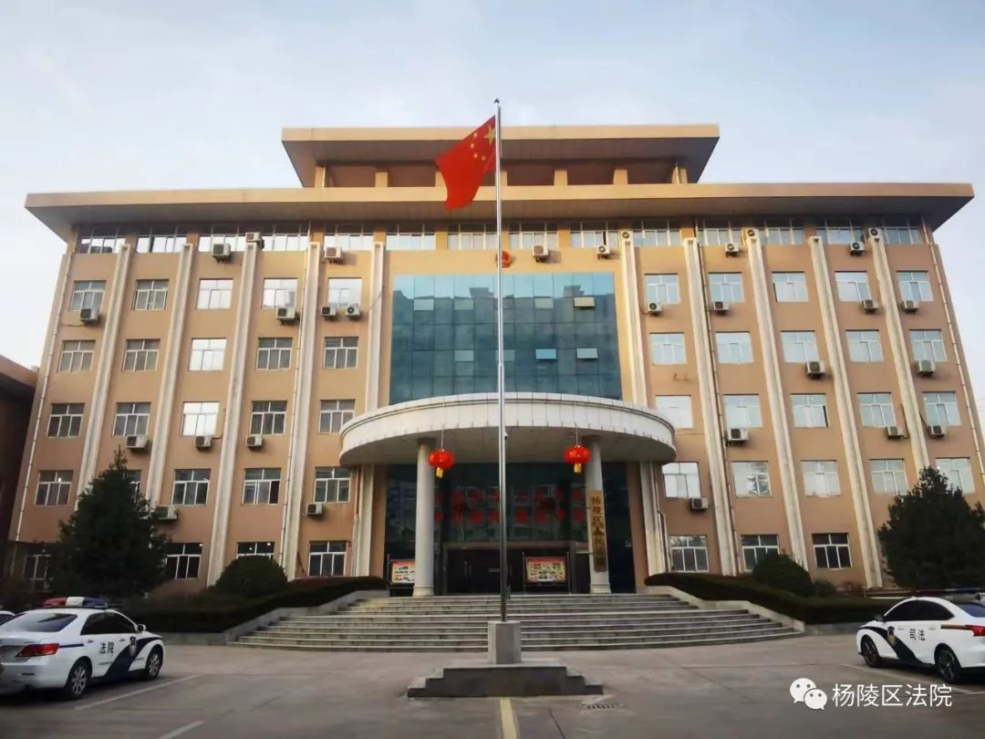 咸阳市杨陵区法院十项举措推进法院工作现代化