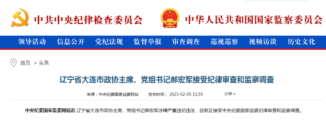 中纪委周末打虎！3名官员同日落马
