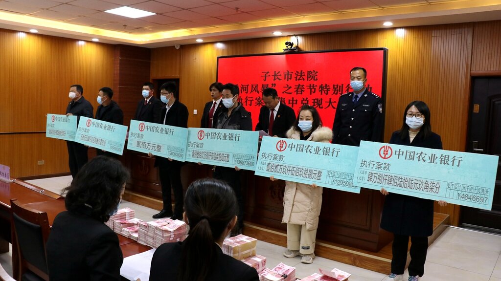 子长法院召开“延河风暴”执行专项行动案款兑现大会