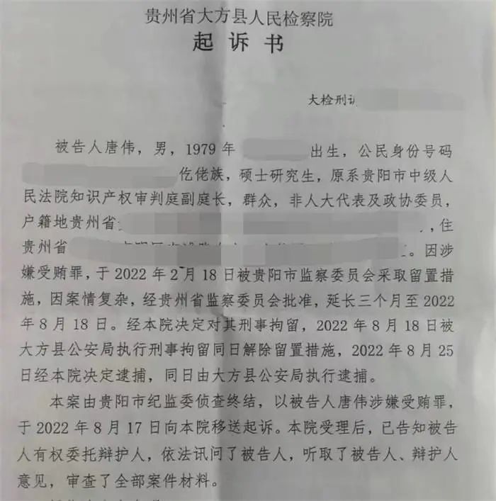 长期与律师勾结敛财，收受财物……一法官被提起公诉！
