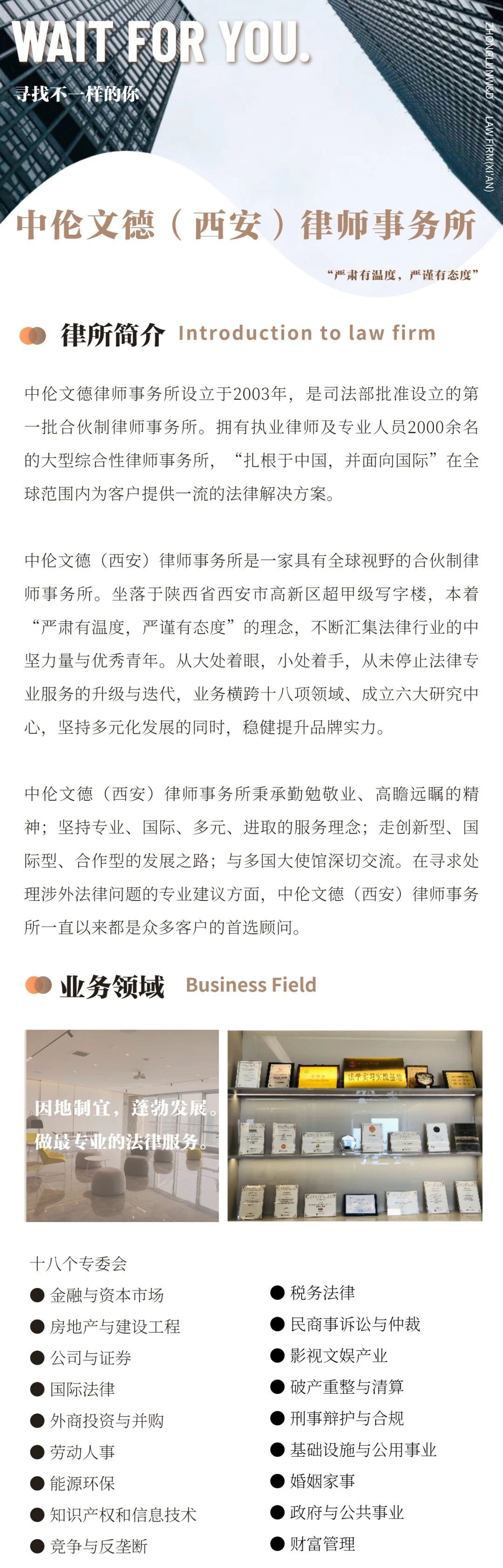北京市中伦文德(西安)律师事务所简介