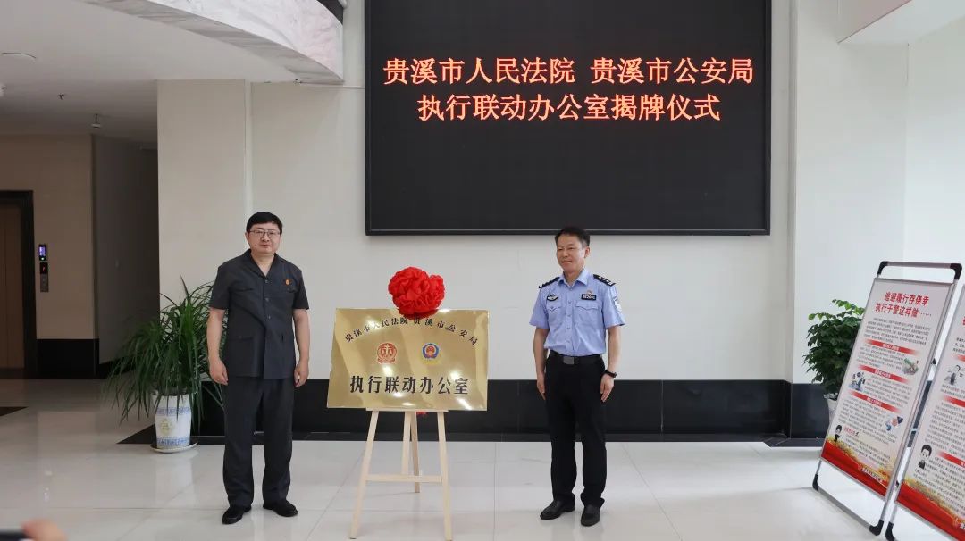 利用公安查询系统，多家法院联合公安局挂牌成立“执行联动办公室”