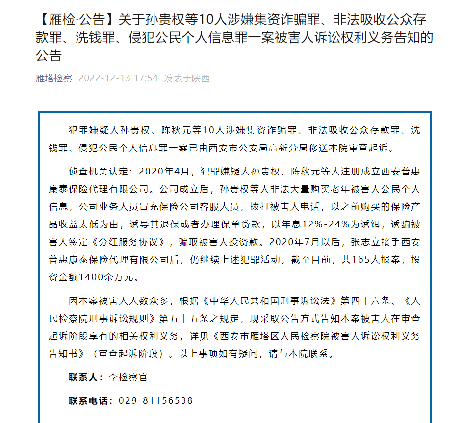 西安集资诈骗案牵出假国企骗局
