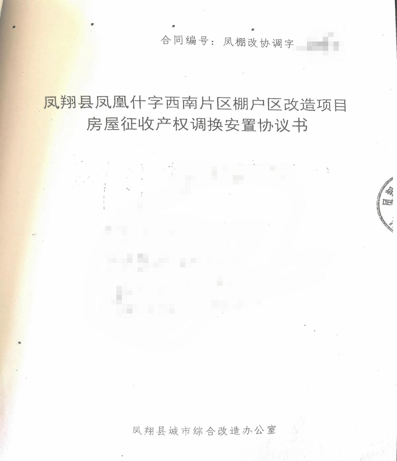 凤翔县回迁房盖好两年不让回迁 城改办长袖善舞大摆乌龙为哪般?