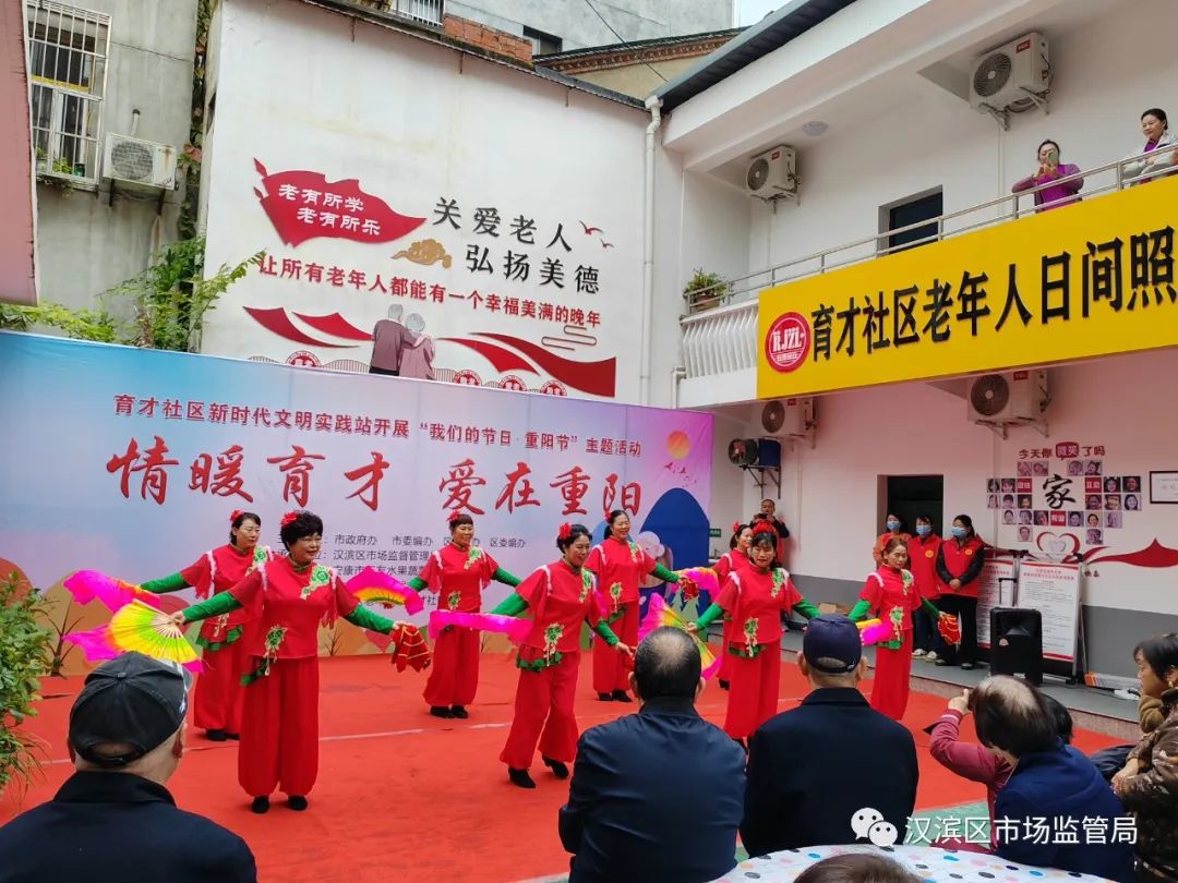 爱在深秋、情满社区——汉滨区市场监管局圆梦育才社区群众“微心愿”，举办重阳节“长桌宴”