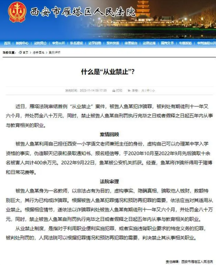 班主任诈骗多名家长共计400万元!西安雁塔法院判了!